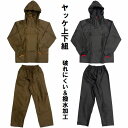 ヤッケ パンツ上下セット ウインドブレーカー 撥水 防寒 破れにくい 農作業 ガーデニング 軽作業 キャンプ 自転車 バイク 登山