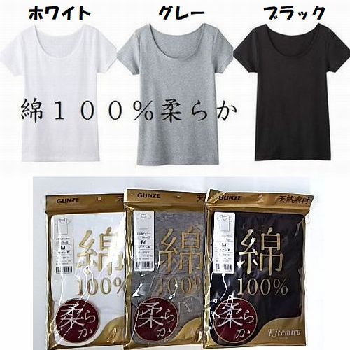 2分袖インナー半袖シャツ綿100%グンゼキテミルレディースインナー肌着(メール便対応)