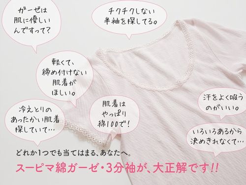 綿 ガーゼ 3分袖 スーピマ綿 婦人 レディース コットン 肌着 インナー 日本製 下着...