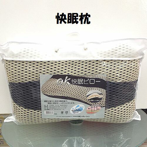 Rakuten - 快眠ピロー 快眠枕 熟睡枕 ソフトパイプ仕様 ハニカム メッシュ素材 CP4060 ご家庭洗いOK ウォッシャブル 首痛 肩こり軽減