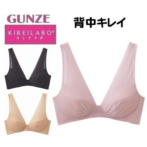 Rakuten - グンゼ ノンワイヤー ブラジャー KB4492 背中キレイ キレイラボ ブラ ワイヤレス 背中すっきり インナー 肌着