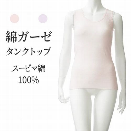綿ガーゼ肌着 ラン型 インナー コットン ランニング ノースリーブ レディース 婦人 下着 スーピマ 綿100 シャツ