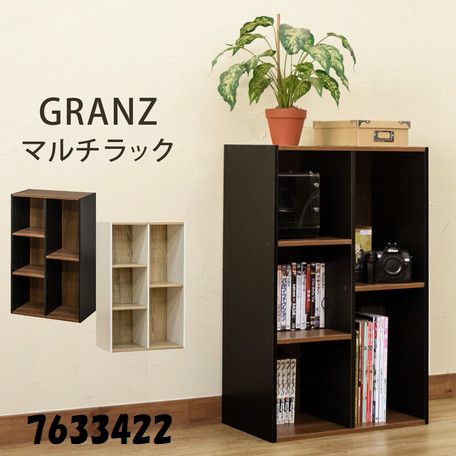 マルチラック 収納 本棚 ウッド ラック カラー ボックス おしゃれ モダン アンティーク調 サカベ 7633422