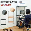 パソコン デスク 棚付き PC DESK 60×45 マルチ 勉強 学習 机 コンパクト サカベ 1995173