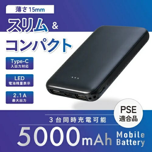 モバイルバッテリー（1000円程度） モバイルバッテリー スマートバッテリー 5000mAh PSE適合品 3台同時充電可能 Type-C出力対応 最大出力 2.1A ヒーターベスト クールベスト