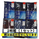 こちらの商品はメール便（ポスト投函）送料無料！です。日時指定・代金引換のお客様は通常送料600円かかります。ご了承くださいませ。 ＊メール便 送料無料（代引きは通常送料600円かかります。） 2枚組トランクス 柄アソート（おまかせ） 肌に優しい天然素材100％なので、一年中快適に使えます。 サイズ：М ウエスト 76&#12316;84cm 　　　　L ウエスト 84&#12316;94cm 　　　　2L ウエスト:94&#12316;104cm　 素材　 ：綿100％ カラー ：アソートなので指定できません。 生産地：中国 ニットトランクスパンツはコチラ↓ ニットボクサーパンツはコチラ↓ ↓その他はコチラ↓ ↓その他はコチラ↓