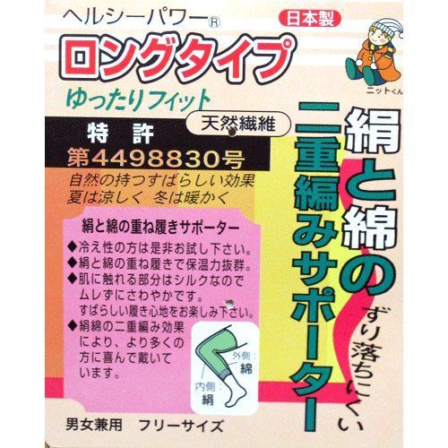 絹と綿の2重編み ロング サポーター ロング丈 52cm丈 男女兼用 レッグウォーマー きゃはん 冷え性 おすすめ （メール便対応）