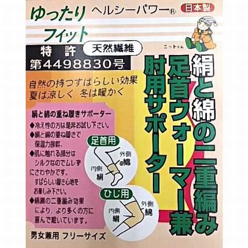 絹と綿の2重編み 足首 ひじ ショート サポーター ショート丈 23cm丈 男女兼用 レッグウォーマー きゃはん 冷え性 おすすめ （メール便対応）