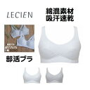 スポーツブラ 部活ブラ 25SFB698 綿混 吸汗速乾 ハーフトップ ブラ 子供肌着 インナー 女の子 小学生 中学生 高校生 ガールズ 綿でさらさら ルシアン(4)