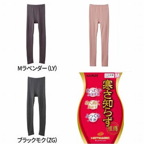 グンゼ　ホットマジック　寒さ知らず　フルレングス丈 MH5661H ストレッチ インナー 冬 暖かい 裏起毛 温める 吸湿発熱 レディース M〜LL 裏起毛 厚手 暖かい 動きやすい 吸湿発熱 冬 あったかインナー ボトム 防寒 温め 冬インナー 秋冬
