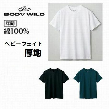 グンゼ ボディワイルド 半袖 アウターTシャツ BW1913 紳士 メンズ 肌着 BODY WILD/STANDARD 厚地