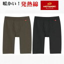 グンゼ ホットマジック ロングボクサー 膝上 MHA185B 前開き 半ズボン下 メンズ 秋冬 裏起毛 ストレッチ ももひき 防寒 股ずれ対策 インナー 柔らか...