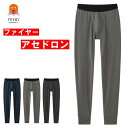 グンゼ ファイヤーアセドロン MHA201 タイツ 前開き メンズ 冬 冬用 あったかインナー 温かい 暖かい あたたかい 発熱 汗冷え 防止 防寒 吸湿 ムレ 男性 下着 ももひき モモヒキ ヒートレギンス ズボン下 アウトドア 登山 キャンプ 釣り 暖かい 中厚(4)