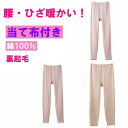 綿100% 9分丈(あて布付)グンゼ やさしさ物語 やわらか裏起毛 YA2061N レディース 秋 冬 スラックス下 婦人 ボトム ガーゼ 裏起毛 下着 肌着 綿 あったかインナー 腰ゴム取替え 保湿 柔らかい 腰 ひざ 当て布 暖かい