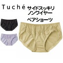 グンゼ ハーフショーツ JS1050H パンツ サイドスッキリペアショーツ ハーフ丈 浅め 女性下着 レディース インナー グンゼ トゥシェ(4)