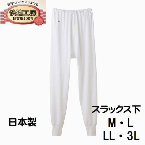 グンゼ 婦人 肌着 M・L ・LL・3Lスラックス下 KQ3061 ももひき 快適工房 レディース インナー 肌着 綿100% 日本製 送料無料(メール便)ホワ...