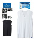 グンゼ スリーブレスシャツ サーフシャツ V首 MC1818H Tシャツ インナー 下着 レーヨン混 吸汗速乾 接触冷感 消臭加工 抗菌防臭 部屋干し 紳士 メンズ 肌着 春夏素材 日本製