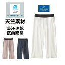 ロンパン ニーレングス アセドロン 天竺 半ズボン下 ステテコ MCA607 前あき インナー 下着 吸汗速乾 抗菌防臭 紳士 メンズ 肌着 グンゼ クールマジ...