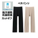 アセドロン ぺチパンツ ペチコート 7分丈 カットオフ インナー パンツ MC2067 吸汗速乾 蒸れにくい 抗菌 防臭 婦人 肌着 下着 グンゼ
