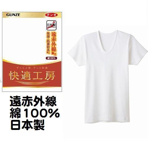 遠赤外線加工 半袖 U首 シャツ 快適工房 KQ6016 日本製 メンズ インナー 紳士 肌着 下着 綿100％ 秋冬素材 グンゼ