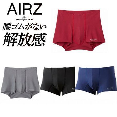 グンゼ ボクサーパンツ エアーズ BWY900F 前閉じ メンズ 年間 ボディワイルド AIRZ パンツ 下着 男性 腰ゴムなし ボクサーブリーフ カットオフ ストレッチ おしゃれ 無地