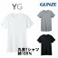 YG クルーネック Tシャツ 丸首シャツ YV0013V 無地 インナー 肌着 紳士 メンズ 綿100％ グンゼおすすめ（メール便対応）