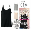 グンゼ カップ付 キャミソール CB4456Nレディース 年間 シーファー 婦人 ブラトップ ブラキャミ ブラ キャミ トップス ノンワイヤー 楽 おしゃれ 綿...