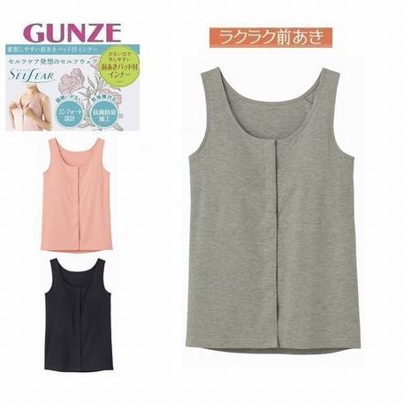 グンゼ 前開き タンクトップ CI4058 レディース 年間 セルフェア 前あき 授乳ブラ 後丈長め 乳がんブラ 綿混 ボタン 乾燥機 抗菌 防臭 パッド入り カップ付きタンクトップ らくちん 下着 肌着 …