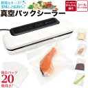 真空パック機 真空保存 真空パック器 真空 脱気 シーラー 袋閉じ機械 本体 家庭用 食品 保存 プラタ9699048