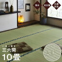 い草マット い草ラグ 純国産 い草 上敷き 三六間10畳(約455×364cm)はっ水 カーペット 双目織 ラグ 絨毯 畳 マット 敷物 日本製 1104549(3)