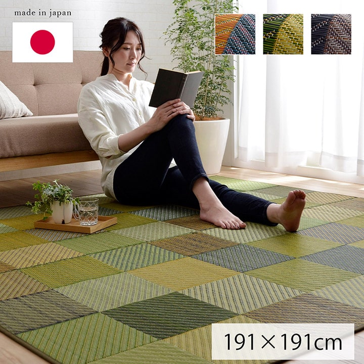 Rakuten - い草 ラグ カーペット モダン 自然素材 約191×191cm 国産 日本製 抗菌防臭 純国産 DX カラフル ブロック パッチワーク 敷物 アジアン リビング 居間 イ草 1709220-8246229-1711520