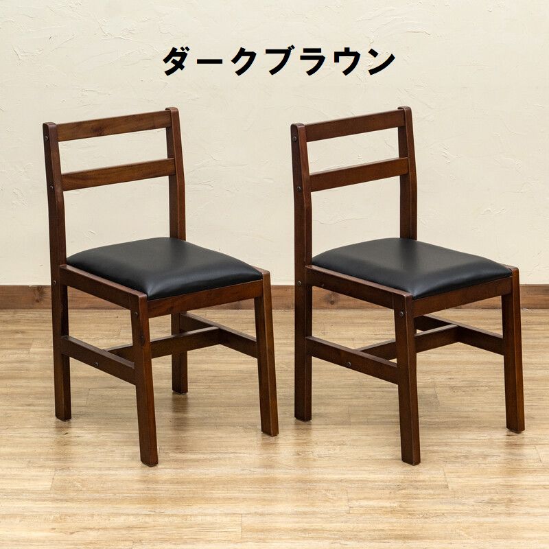 ダイニングチェア 2脚セット 椅子 背もたれ付き おしゃれ 木製 ウッド アンティーク レストラン カフェ 食堂 イス チェア サカベ12932771