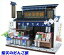 ビリーの手作りドールハウスキット 柴又の老舗キット / 柴又のだんご屋 ビリードールハウスキット ドールハウス ミニチュア ハウス ビリー 団子 5,800円