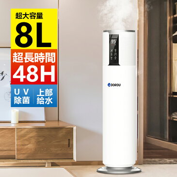 【楽天1位*短納期対応】加湿器 大容量 空気清浄機 除菌 UV 大型 タワー式 オフィス タッチセンサー リモコン 超音波加湿器 タイマー付き 除菌 8L 40畳 送料無料 領収書可