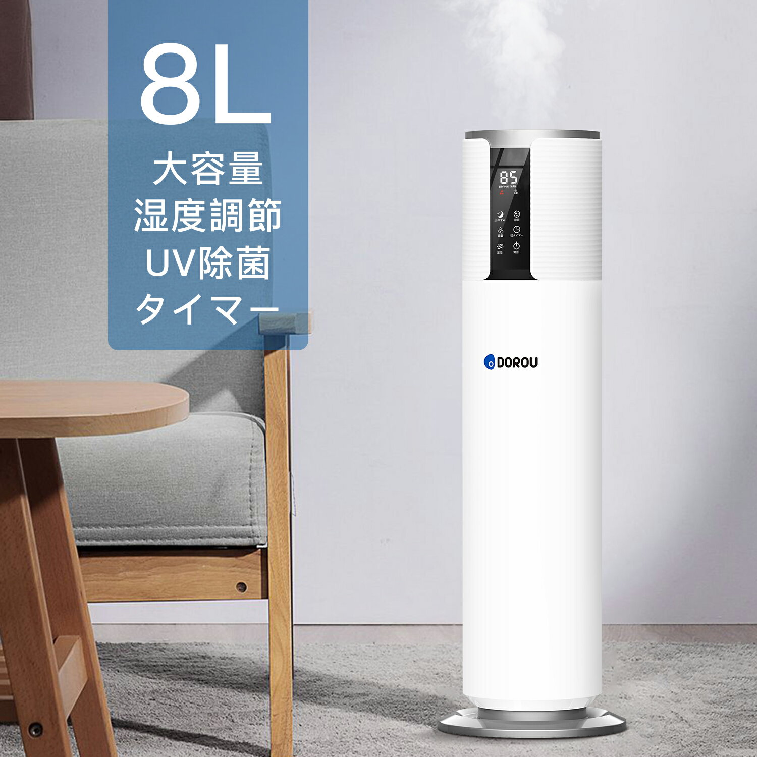 【1000円OFF・相当衝撃価額12,800円】加湿器 大容量 空気清浄機 除菌 UV 大型 タワー式 オフィス タッチセンサー　リモコン 超音波加湿器 タイマー付き 静音 省エネ 節電 エコ 除菌 8L 40畳 送料無料 DOROU