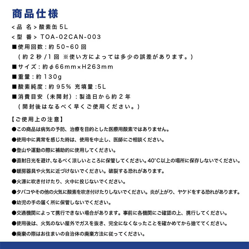 酸素缶日本製【3本セット】5L東亜産業備蓄に最適濃縮酸素酸素かん携帯酸素スプレー酸素ボンベ携帯酸素携帯酸素吸入器携帯酸素携帯酸素缶家庭用登山会議や勉強などに高濃度酸素酸素不足IT非医療用(WEB限定)