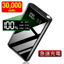 【楽天1位★あす楽】モバイルバッテリー 大容量 30000mAh 持ち運び便利 急速充電器 2つUSB入力ポート 2つUSB出力ポート LCD残量表示 スマホ充電器 軽量 iphone 地震/災害/旅行/出張/緊急用などの必携品 防災グッズ (ブラック) PSE認証済 180日間保証