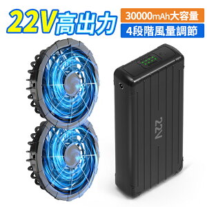 空調作業服 バートル 挑戦 バッテリー セット 22V高電圧出力 4段階風速調節 30000mAh 大容量 LED液晶ディスプレイ搭載 長い稼働時間 急速充電器付き 熱中症対策 暑さ対策 空調ベスト 空調パンツ 空調ウェア ファン付きベスト用 日本語取扱説