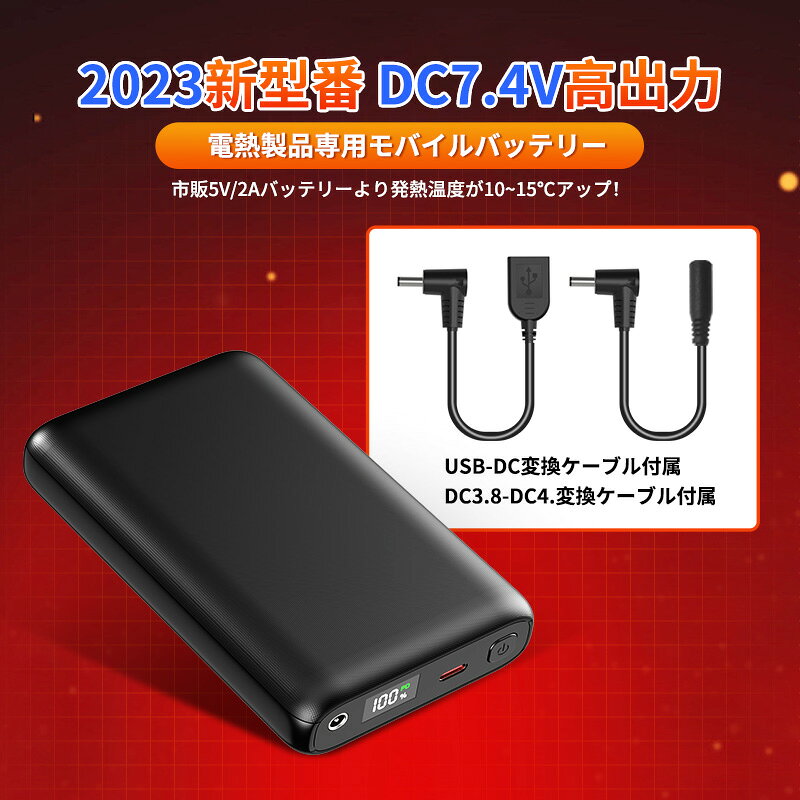 電熱ベスト モバイルバッテリー 大容量 軽量 30000mAh 18W急速充電&3台同時充電 ヒーターベスト スト 対応 DC-USB変換ケーブル LCD残量表示 スマホ充電器 iphone 地震/災害/旅行/出張/緊急用などの必携品 防災グッズ (ブラック) PSE認証済 180日間保証 kirinkokusai-10000277 キリン国際 楽天市場店 サンプル画像2