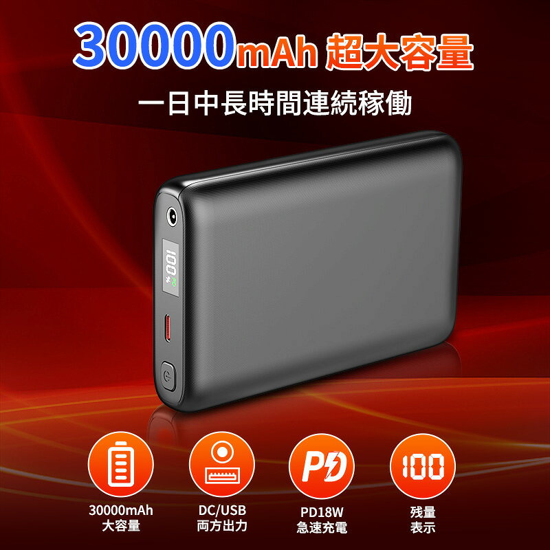 電熱ベスト モバイルバッテリー 大容量 軽量 30000mAh 18W急速充電&3台同時充電 ヒーターベスト スト 対応 DC-USB変換ケーブル LCD残量表示 スマホ充電器 iphone 地震/災害/旅行/出張/緊急用などの必携品 防災グッズ (ブラック) PSE認証済 180日間保証 kirinkokusai-10000277 キリン国際 楽天市場店 サンプル画像3