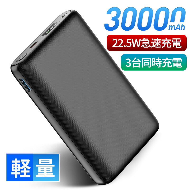 電熱ベスト モバイルバッテリー 大容量 軽量 30000mAh 18W急速充電&3台同時充電 ヒーターベスト スト 対応 DC-USB変換ケーブル LCD残量表示 スマホ充電器 iphone 地震/災害/旅行/出張/緊急用などの必携品 防災グッズ (ブラック) PSE認証済 180日間保証