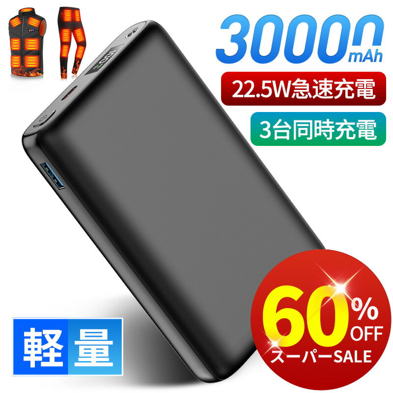 電熱ベスト バッテリー 大容量 DC7.4V