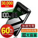 【楽天1位★あす楽】モバイルバッテリー 大容量 30000mAh 持ち運び便利 急速充電器 2つUSB入力ポート 2つUSB出力ポート LCD残量表示 スマホ充電器 軽量 iphone 地震/災害/旅行/出張/緊急用などの必携品 防災グッズ (ブラック) PSE認証済 180日間保証
