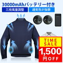 【楽天1位】ファン付き作業服 30000mAhバッテリー付属 ファン付き作業着 ファン2個付き 冷却服 3段階風量調節可 長時間稼働 日焼け止め 強力風量 低騒...