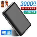 電熱ベスト バッテリー 大容量 DC7.4V高出力 30000mAh 22.5W急速充電&3台同時充電 軽量 USB/DC給電 LCD残量表示 防寒ベスト/電熱...
