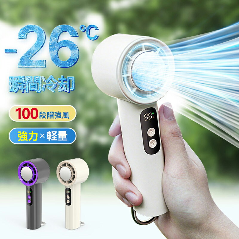 ハンディファン 冷却プレート 2026手持ち扇風機 5000mAh 強風 静音 扇風機 卓上 クーラー 風量100段階 Type-C対応 携帯扇風機 卓上扇風機 カラビナ＆ストラップ付き 小型 かわいい 小型扇風機 防災グッズ 充電式コードレス 母の日 ギフト