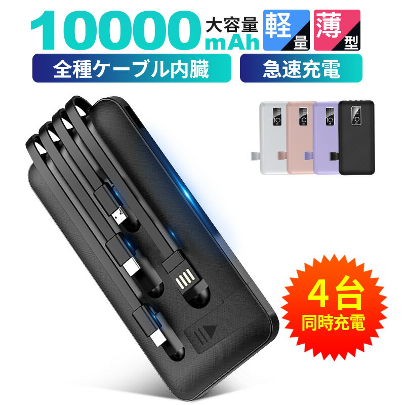 モバイルバッテリー 大容量 軽量 小型 薄型 10000mA