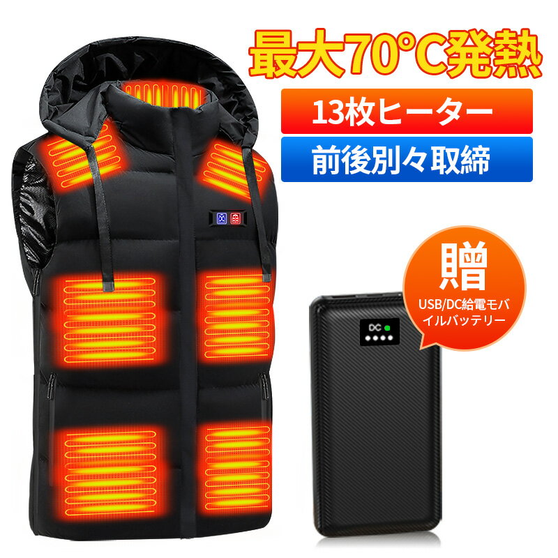 電熱ベスト バッテリー付き 加熱Max7