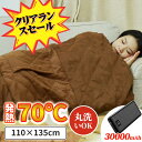 電気毛布 洗える バッテリー付き 30000mAh ひざ掛け 135×110cm ホットブランケット 7つヒーター発熱 USB/DC給電 掛け着る両用 二重厚め...
