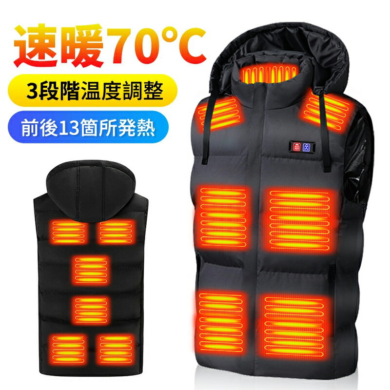 電熱ベスト バッテリー付き 加熱Max70℃ USB/DC加熱 ヒーターベスト 温熱ベスト ヒーター13枚内蔵 3段温度 サイズ調節可 独立温度設定 前後独立 速暖 男女兼用 軽量 生理冷え性対策 バイク アウトドア 通勤 洗える 防寒対策 襟なし 冬の救世主のサムネイル